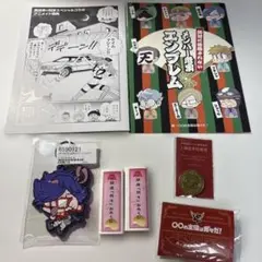 【おまけ付き】〇〇の主役は我々だ！　特典グッズ等　セット売り