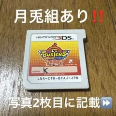 【月兎組あり】妖怪ウォッチ バスターズ 赤猫団 月兎組 動作確認済み
