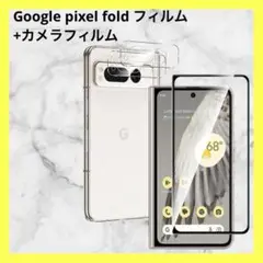 Google pixel fold フィルム+カメラフィルム