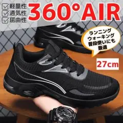 27cm/44メンズスニーカーシューズランニング通勤仕事ウォーキング靴ブラック黒