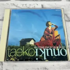大貫妙子/ライヴ'93・シューティング・スター・イン・ザ・ブルー・スカイ　新品 中古】 ライヴ'93・シューティング・スター・イン・ザ・ブルー