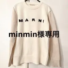 minmin様専用 ほぼ新品MARNIマルニ ニット クルーネックニットセーター