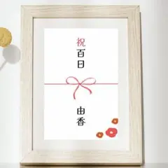 【大人気】百日 お食い初め 手形足形 ニューボンフォト 赤ちゃん リボン　105