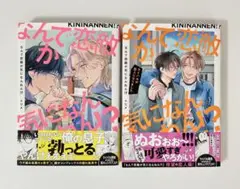 なんで恋敵が気になんねん！？まとめ売り