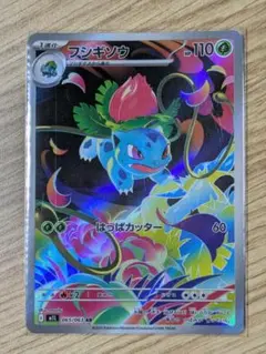 ポケモンカード フシギソウ AR