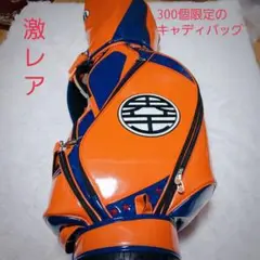 激レア プレミアムバンダイ ドラゴンボール 孫悟空 キャディバッグ 限定販売