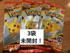 マクドナルド　ポケモンカード　未開封