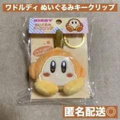 ワドルディ ぬいぐるみキークリップ カービィ 星のカービィ　キーホルダー