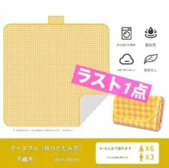 折りたたみレジャーシート 黄 200×200cm ピクニック アウトドア