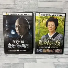鬼平外伝シリーズ DVD 2枚 レンタル
