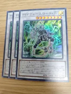 遊戯王　PSYフレームロードΩ　スーパー　まとめ売り　値引き