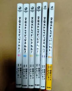文豪ストレイドッグス わん! 1〜6