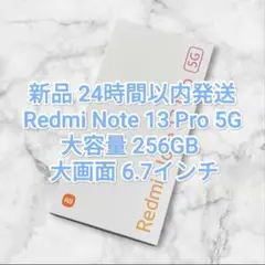 新品 Xiaomi Redmi Note 13 Pro 5G 256GB