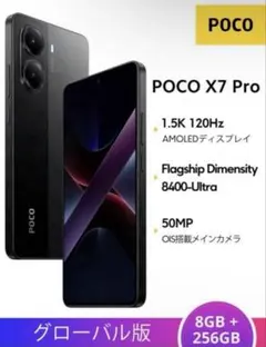 Xiaomi POCO X7 Pro 5G 8GB+256GB スマートフォン