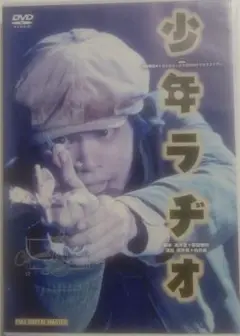 演劇集団キャラメルボックス『少年ラヂオ』DVD