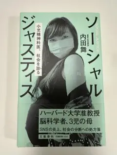 ソーシャルジャスティス　内田舞
