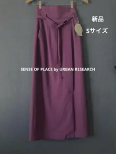 【新品】アーバンリサーチ⭐︎ジョーゼットラップスカート⭐︎パープル⭐︎Sサイズ