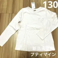 新品ま未使用 プティマイン プティプラ バレエ刺繍 長袖カットソー 110cm