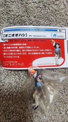 【新品未使用】ニフレル限定 オニオオハシ