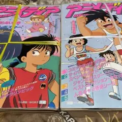 未開封 アニメディア 1992年9月,11月