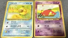コダックとヤドン 旧裏　ポケモンカード