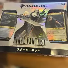 MTG ファイナルファンタジー　スターターキット　2セット