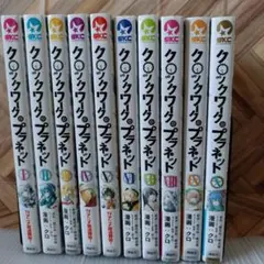 クロックワーク・プラネット 1〜10巻　全巻セット