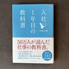 入社1年目の教科書