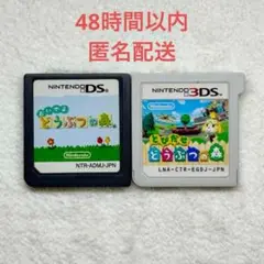 どうぶつの森 2点まとめ売り