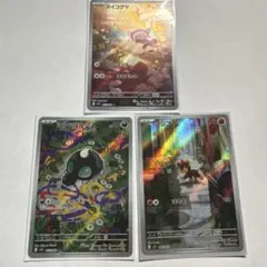 【AR3枚セット】　ポケカ