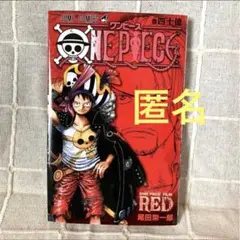 ワンピースRED 映画特典