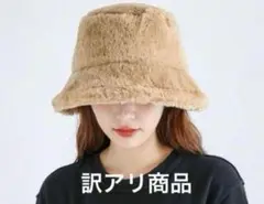バケットハット　ボア ハット　ファーハット　もこもこ　ベージュ　可愛いよ♡