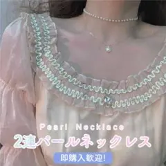 2連 パール ショートチェーン チョーカー ネックレス 二連 長さ 調整可能