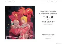 安彦良和　イラストカレンダー　2023〜from"THE ORIGIN"〜