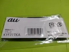 au ブラック 背面カバー KYF31TKA