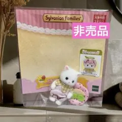 シルバニア　キラキラくじ　ペルシャネコの赤ちゃん　非売品　レア