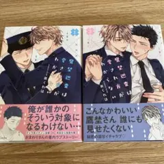 鷹埜巡査は愛され方がわからない1、2 泉くれは