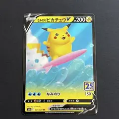 なみのりピカチュウV RR 25th