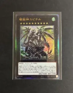 壊獄神 ユピテル レリーフ 1枚