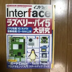 Interface(インターフェース) 2024年5月号