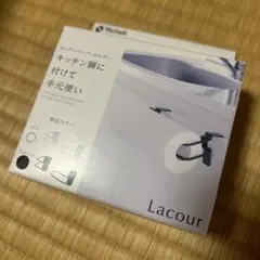 Richell Lacour ペーパータオルホルダー　ダークグレー
