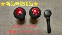 【新品未使用品】シマノ スピニングリール 純正ハンドルノブ【21セフィアXR】