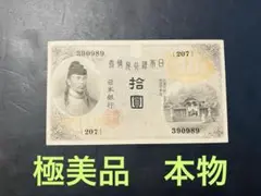 【再々お値下げ】旧紙幣 兌換券 藤原鎌足200円札【準未使用・希少】 楽天市場】兌換券20円 タテ書き20円 藤原鎌足 並品 日本 貨幣