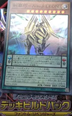 スーパーレア　遊戯王OCGファントムリベンジャーズ　糾罪巧-Aizaβ.LEON