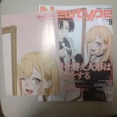 月刊ニュータイプ 2025年9月号 その着せ替え人形は恋をする