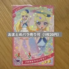 ひみつのアイプリリング編3弾 さわやかマリンサマー（5枚）