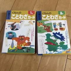 ※うめ様※ことわざカード 1巻と2巻 セット