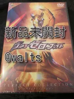 ウルトラゼロファイト パーフェクトコレクション [DVD]