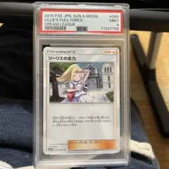 リーリエの全力PSA9