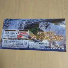 那須どうぶつ王国 割引券